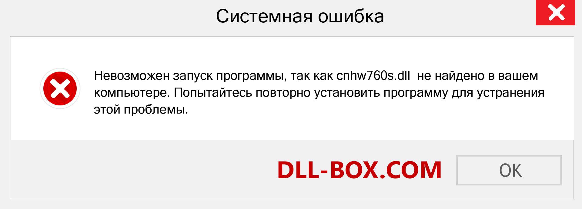 Файл cnhw760s.dll отсутствует ?. Скачать для Windows 7, 8, 10 - Исправить cnhw760s dll Missing Error в Windows, фотографии, изображения