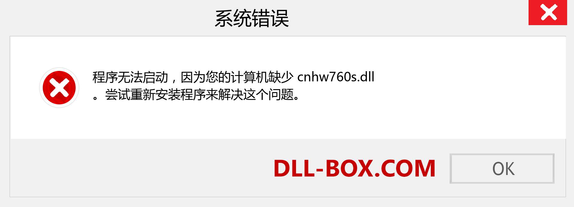 cnhw760s.dll 文件丢失？。 适用于 Windows 7、8、10 的下载 - 修复 Windows、照片、图像上的 cnhw760s dll 丢失错误